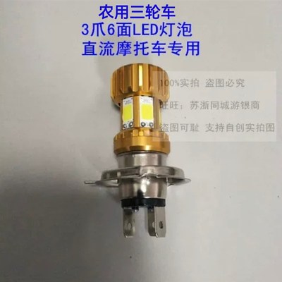 适用五征农用三轮车小银虎 版大灯改装LED灯泡远近超亮前照车灯
