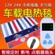 车载电热毯24v伏大货车长途汽车加热坐垫12v伏加长卧铺毯子电褥子