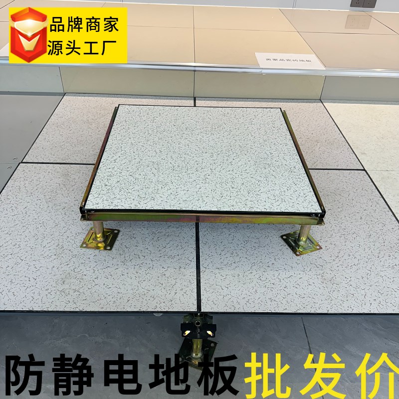 防静电地板600x600全钢pvc机房网络高架空活动地板铝合金陶瓷地板