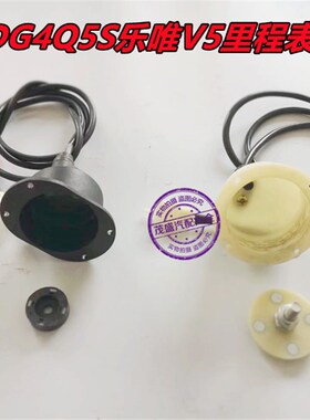 适配御捷电动汽车配件御捷GDG4Q5S乐唯V5里程表传感器车速感应器