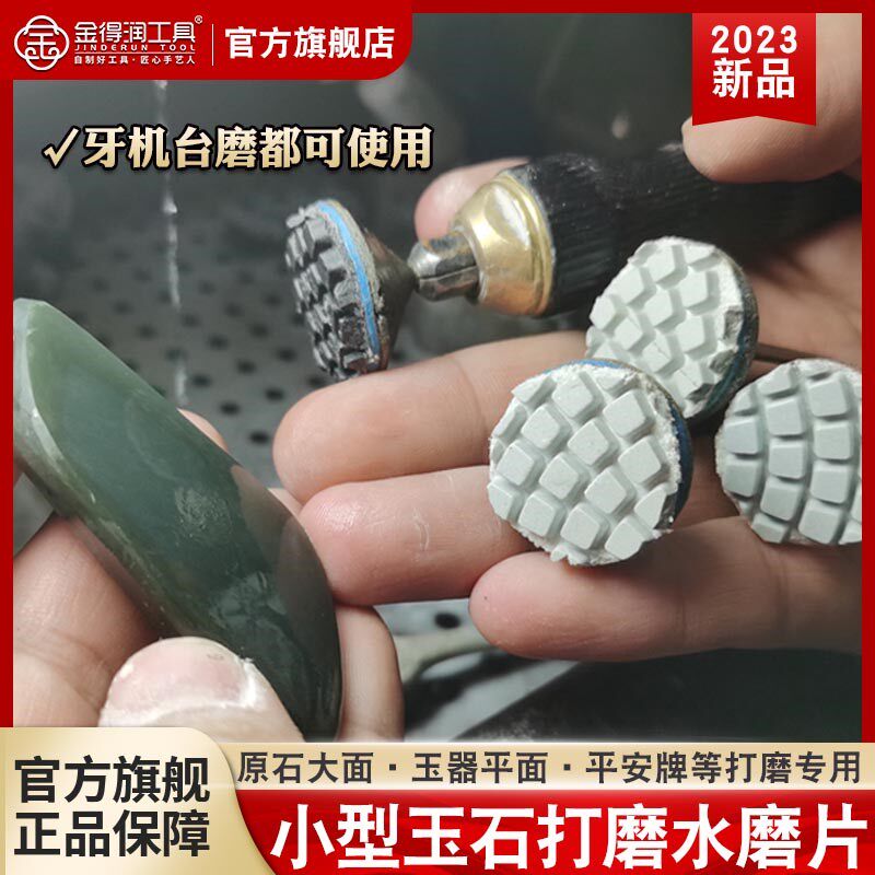 金得润石头玉石抛光打磨套装水磨片翡翠和田玉抛光全套新款工具