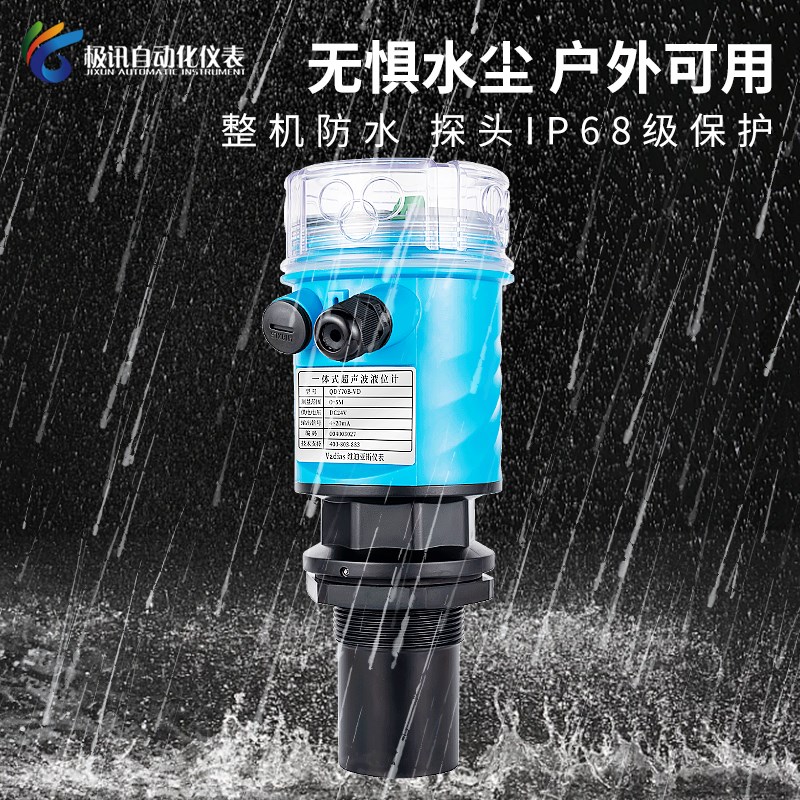 超声波液位计一体式水位计传感器分体式防爆防腐物位计料位变送器