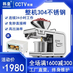 韩皇榨油机家用家庭商用不锈钢全自动小型多功能榨牛油果核桃油机