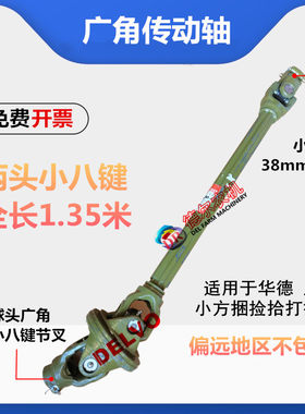 农机秸秆打捆机广角传动轴1.35米长两头小八键用于玉龙华德小方捆