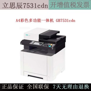 gb7031dn 立思辰gb7531cdn ga7030dn 7330cdn 7220打印机 ga7530