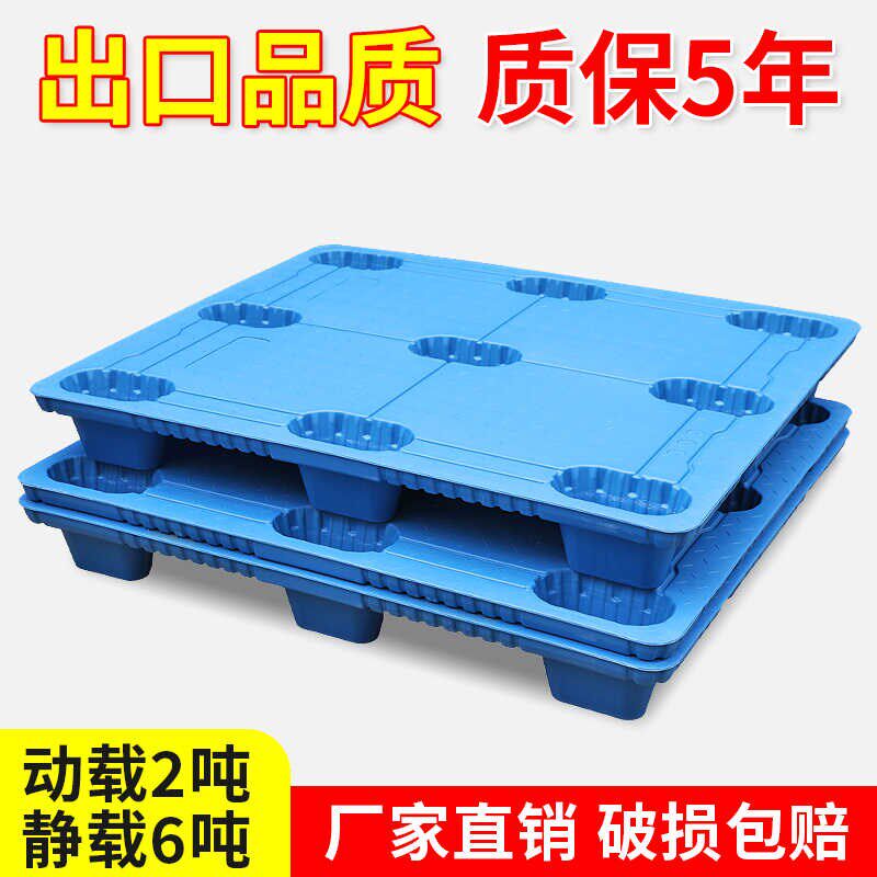 吹塑塑料托盘叉车拖盘卡板地架防潮板垫板工业栈板货物物流胶九脚
