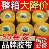 打包胶带整箱透明白色加厚快递打包大卷封箱封口胶布胶带