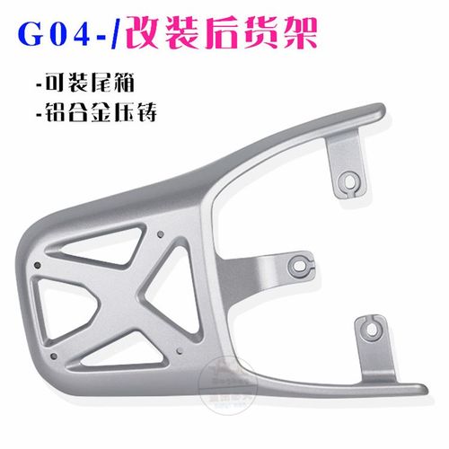 大环G04绿能云汐电动车改装尾箱加长后货架载物架10-16cm