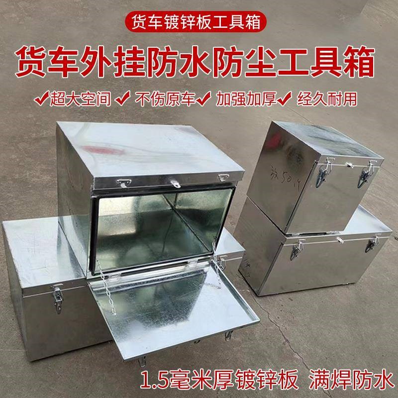 货车工具箱镀锌板不生锈防水防尘加厚半挂车工具箱货车外置工具箱