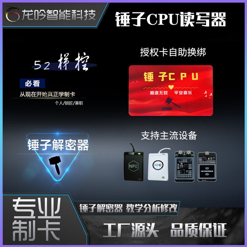 CPU门禁IC电梯卡复制延期SAK28读写器SAK20滚动码锤子软体CPU门卡