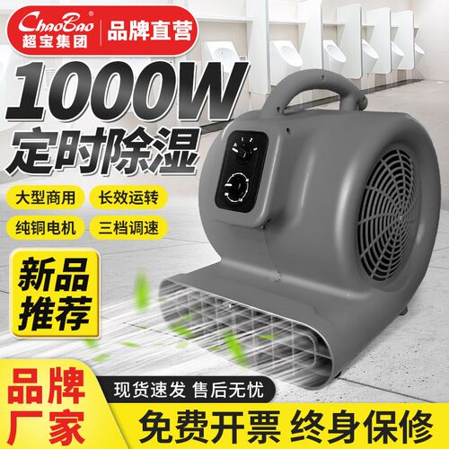 超宝吹风机CB-900N商用大功率干燥吹风机酒店地毯地板除湿吹干机