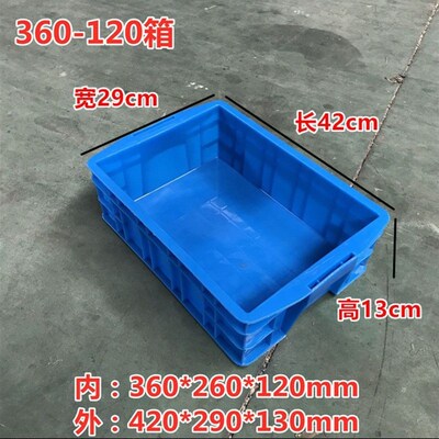 外径420*290*130加厚周转箱 零件盒