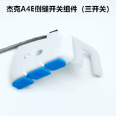 电脑平车A4E倒缝开关A5E工业缝纫机配件杰克U型LED带补针键衣车灯