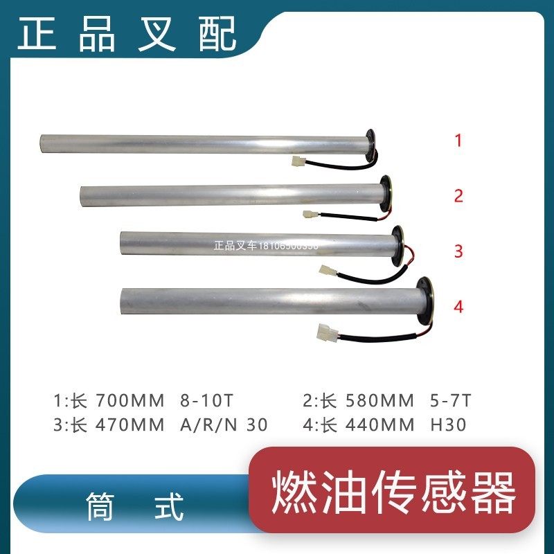 叉车油箱浮子燃油传感器油位尺油位感应油浮子杭州1-3-5-7-10吨