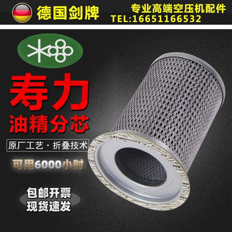 寿力螺杆空压机保养配件LS10-30/40油气分离器芯02250121-500油分