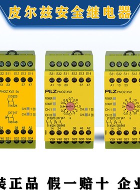 PILZ皮尔兹安全时间继电器PNOZ XV2 774500 774502 774505 774508