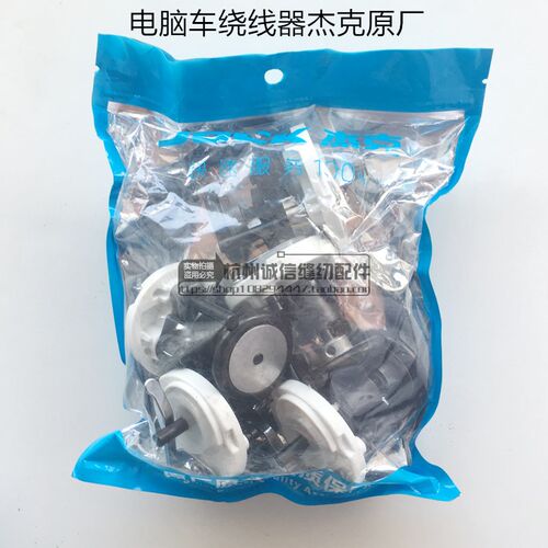 杰克A3A4A2电脑平车原装绕线器打线器电脑车倒线器装机缝纫配件