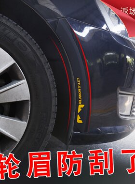 汽车轮眉防撞条防刮防擦条加宽通用型轮眉改装用品保护贴装饰胶条