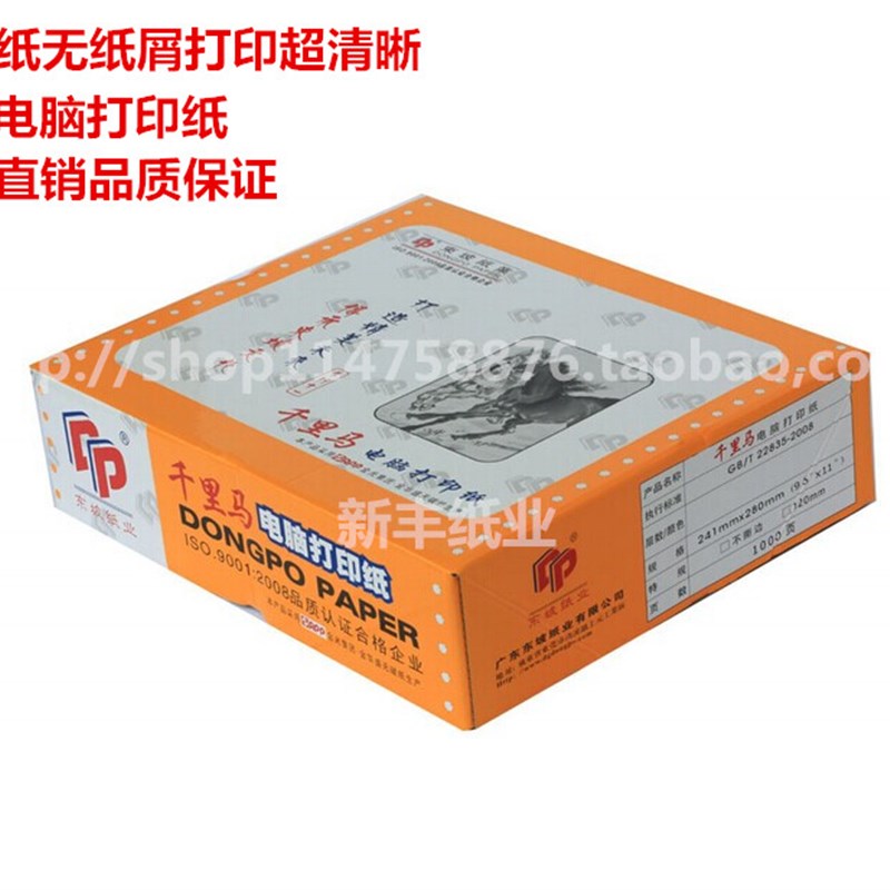 列电脑针式打印纸21-8层二等份八联发货送货单出库票据