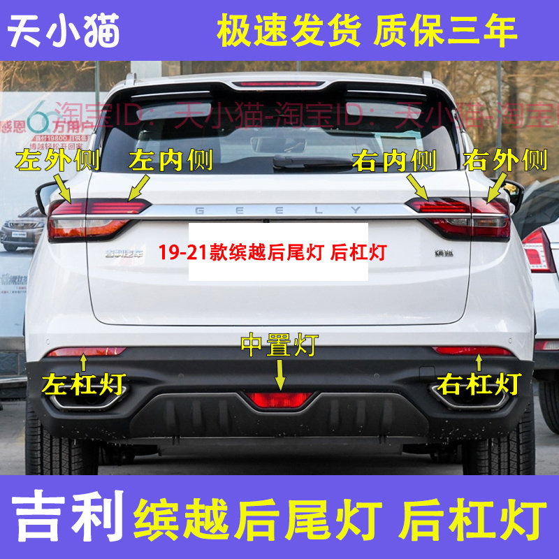 适配缤越後尾灯总成19-21款缤越後杠灯雾灯中间灯倒车煞车灯