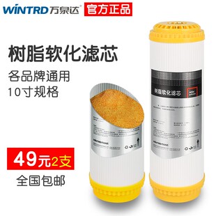 万泉达10寸树脂滤芯 净水器阳离子交换软化去垢滤芯 十寸软化树脂