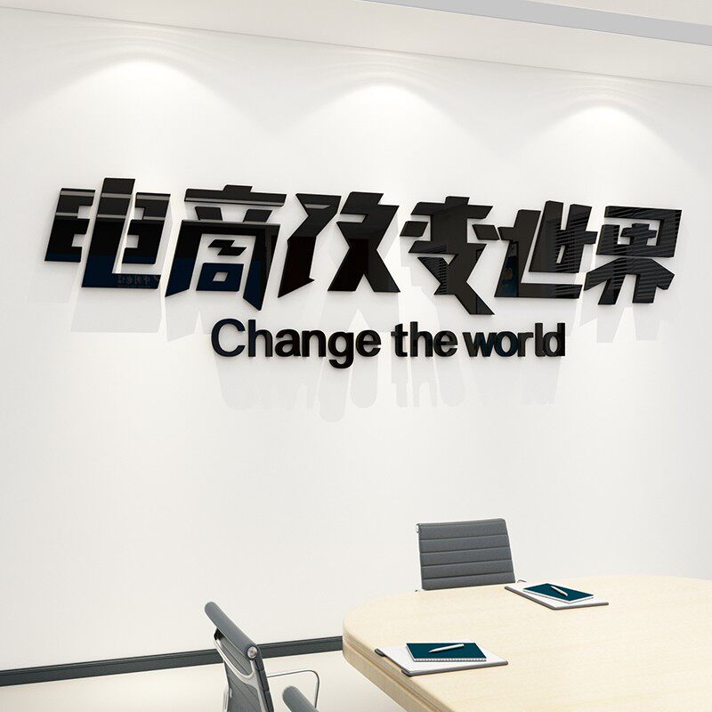 办公室墙面装饰企业文化背景激励志销售墙贴纸会议电商公司标语
