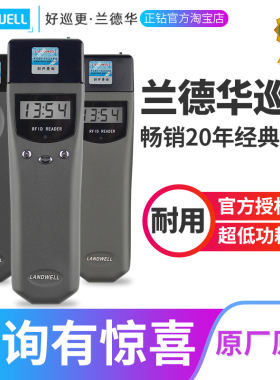 兰德华L-3000EF+1/2/3通讯座款巡更棒巡查器电子巡更系统打点器