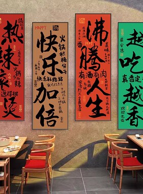 市井风格烧烤火锅店装饰画国潮创意文字挂画麻辣烫餐饮饭店墙壁画