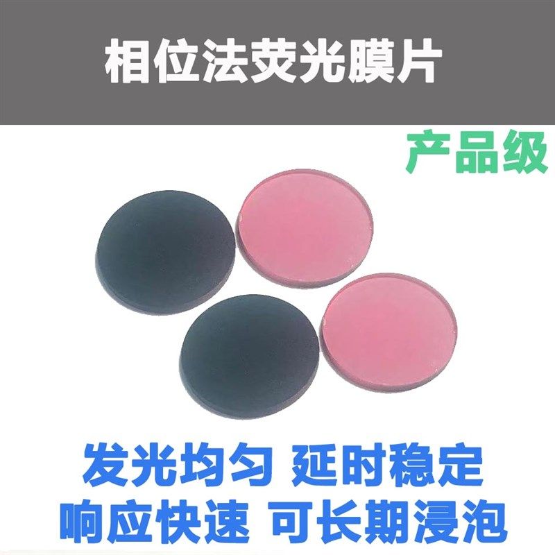相位溶解氧荧光膜溶氧传感器荧光膜膜帽膜片膜头哈希膜片水溶解氧