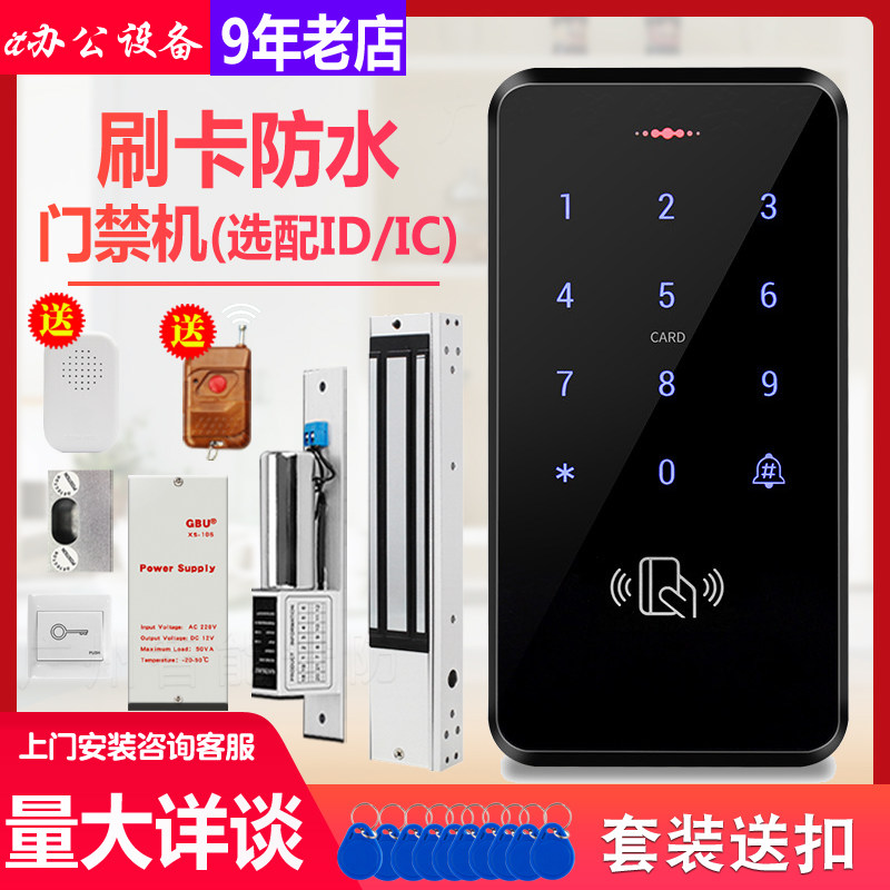 防水小区门禁系统机密码刷卡门禁锁套装电磁锁磁力锁办公室玻璃门