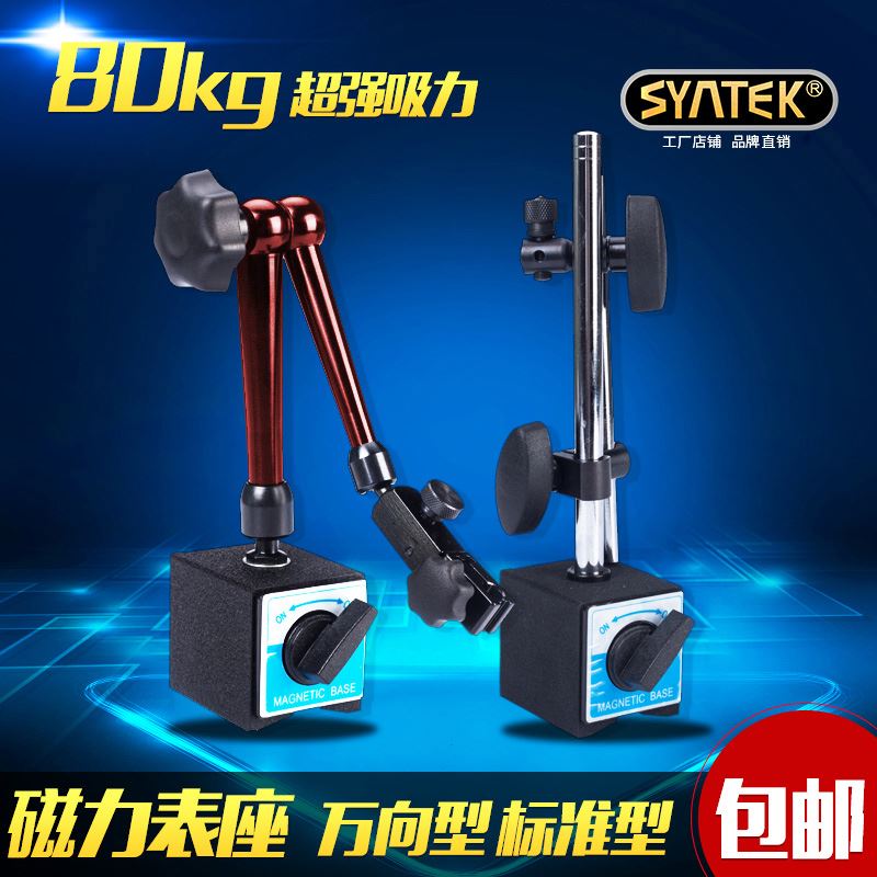 机械万向大磁力表座杠杆千分百分表磁性表座指示表支架微调表坐