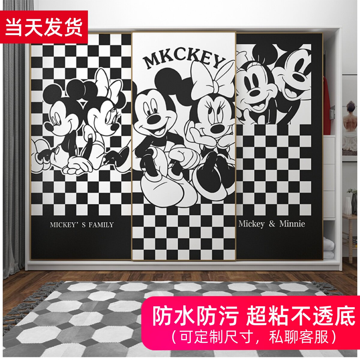 卡通米奇玻璃移门贴纸翻新自粘贴画儿童卧室衣柜移门美化装饰遮丑