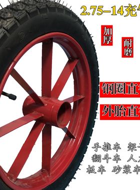 2.75-14手推车建筑工地家用加厚钢圈力车充气工矿车轮双轮车全套