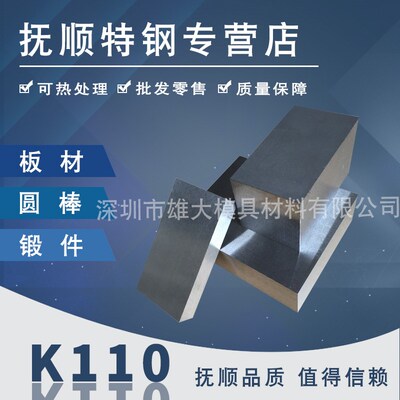 K110高铬冷作模具钢高韧性耐磨-锻件圆钢高温耐磨高硬度圆棒钢板