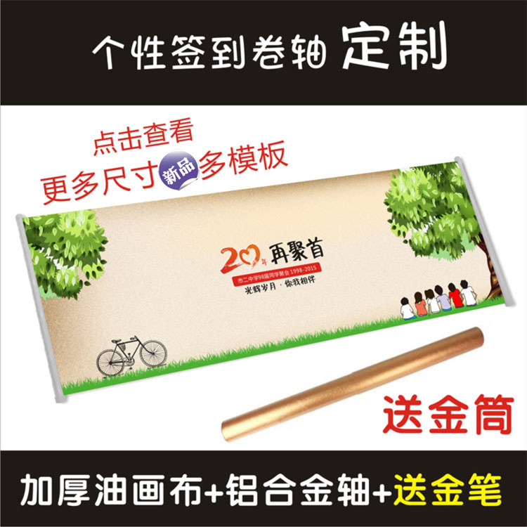 同学会签到卷轴签名册婚礼婚庆企业年会议聚会签到本创意横幅定制