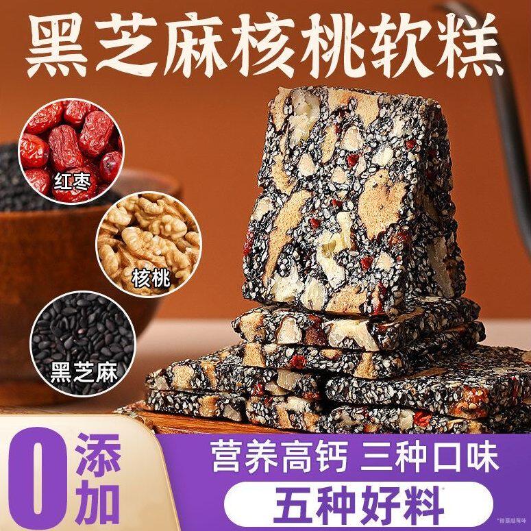 御谷典黑芝麻核桃软糕红枣枸杞气芝麻片食补滋补高钙零食健康营养