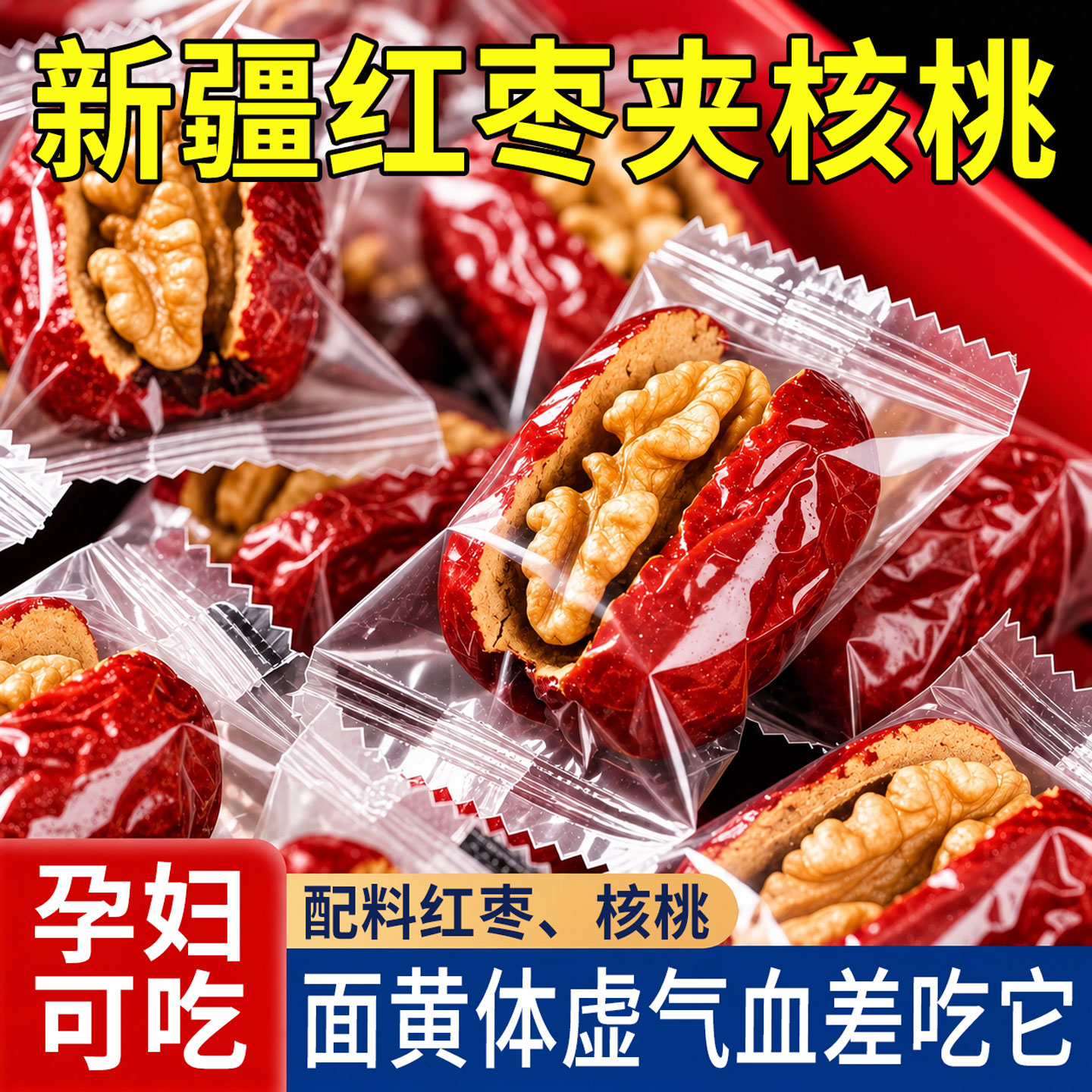 御谷典特大红枣夹核桃仁独立包装孕妇营养零食大枣夹核桃酥脆坚果