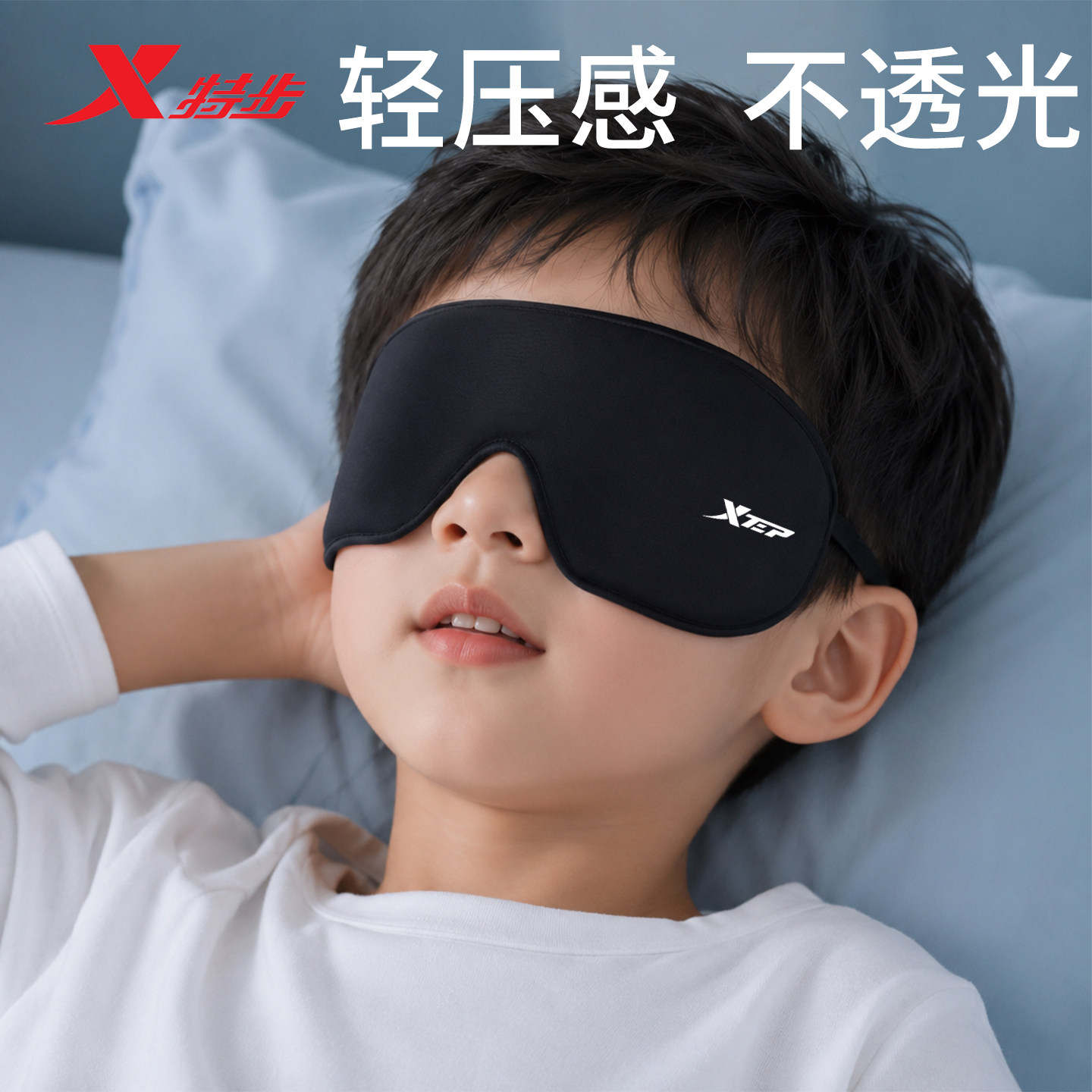 特步儿童遮光轻压感3D助眠眼罩图片
