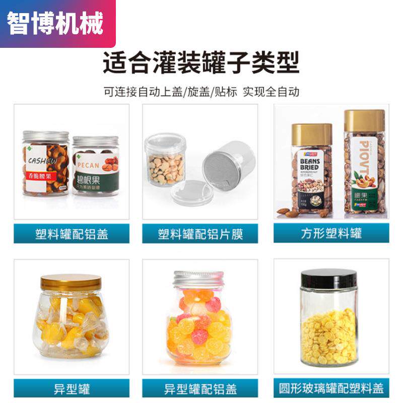 宠物食品罐头灌装子机电合称颗粒组量罐定1装机宠物饼干瓶装灌装