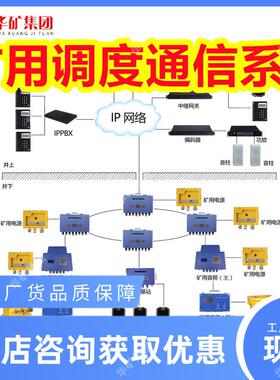 K系T124矿挥用调度信统 矿用通生KT124矿产调度指系统 全方位调度