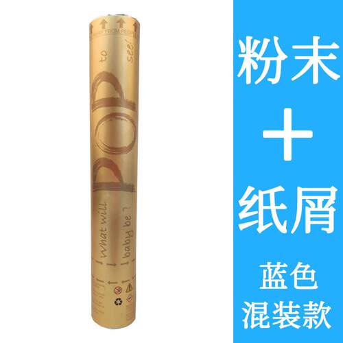 现旋派对转粉末婚庆用品礼炮性别揭示gende reveal纸屑货礼花r筒
