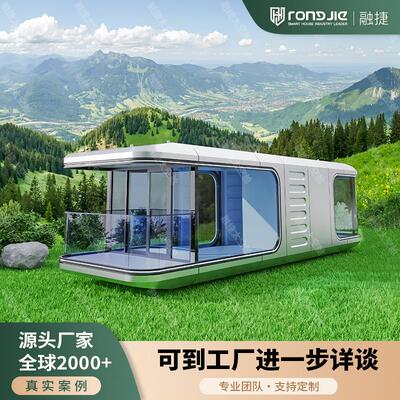 融捷太智造空舱活R10民宿厂家景区集装箱房动房苹果capsule hou舱