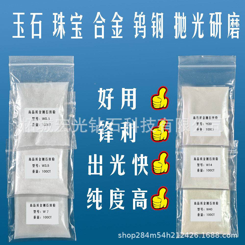 【数额】金刚微粉小精石细抛光粉研磨目齐全