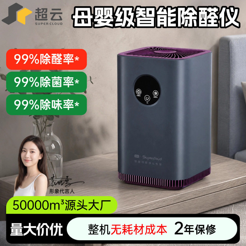 2026新款智能甲醛除醛空气净化器