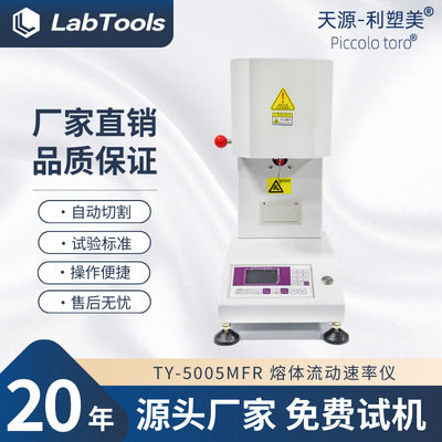 溶体流动速率仪质量法TY-5005
