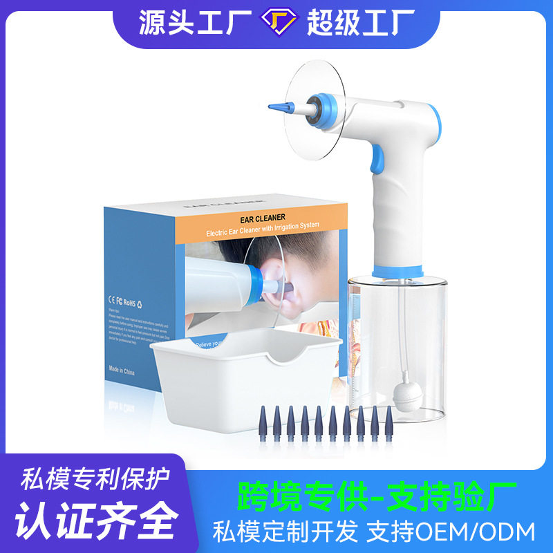 厂家跨境热销电动冲耳器 耳朵洁耳仪耳垢清洁器套装便携式洗耳器