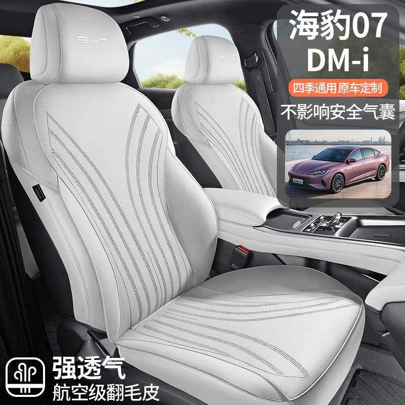 202款海豹07ZCR毛DM-i汽车坐垫翻皮马半鞍垫豪华型专5车专用包座,标准件/零部件/工业耗材,车间地垫,淘宝优惠券,粉丝福利购,淘宝优惠卷