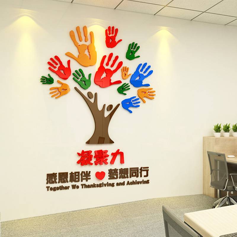 奋斗树3d立体墙贴公司企业文化墙装饰贴纸办公室励志标语墙壁布置