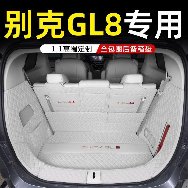 克gl8陆尚后备别箱垫包围尾陆尊es公舱625252专用尾垫专车务内饰