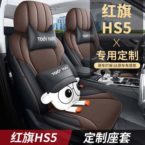 20252.0款T627四驱车旗领Pro版红旗HS5汽座套专车专用全包围坐垫